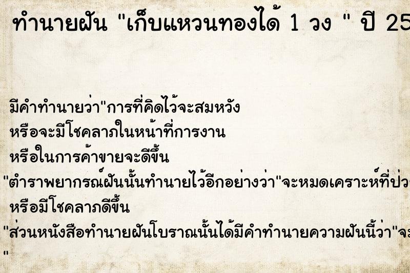 ทำนายฝันทำนายฝันเก็บแหวนทองได้1วง